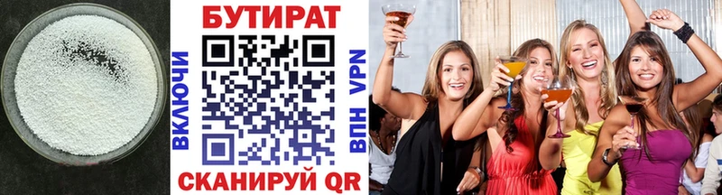БУТИРАТ 99%  сколько стоит  Ялуторовск 